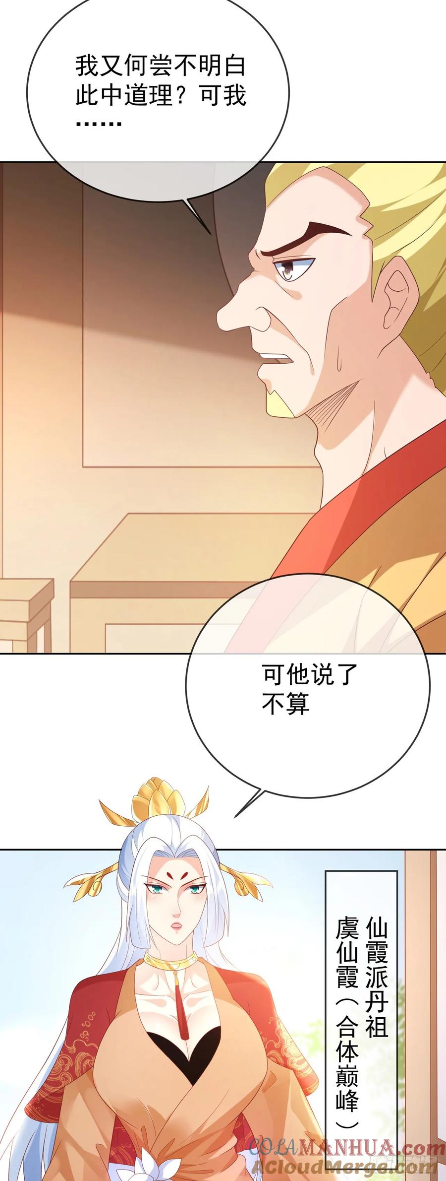 签到盲盒称霸修真界 - 82 吾皇英明 - 第29张图