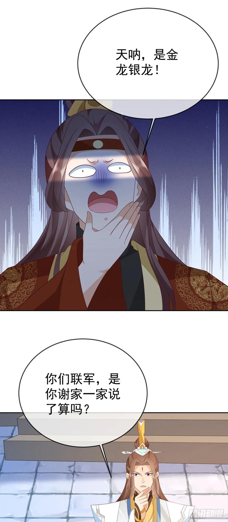 签到盲盒称霸修真界 - 82 吾皇英明 - 第24张图