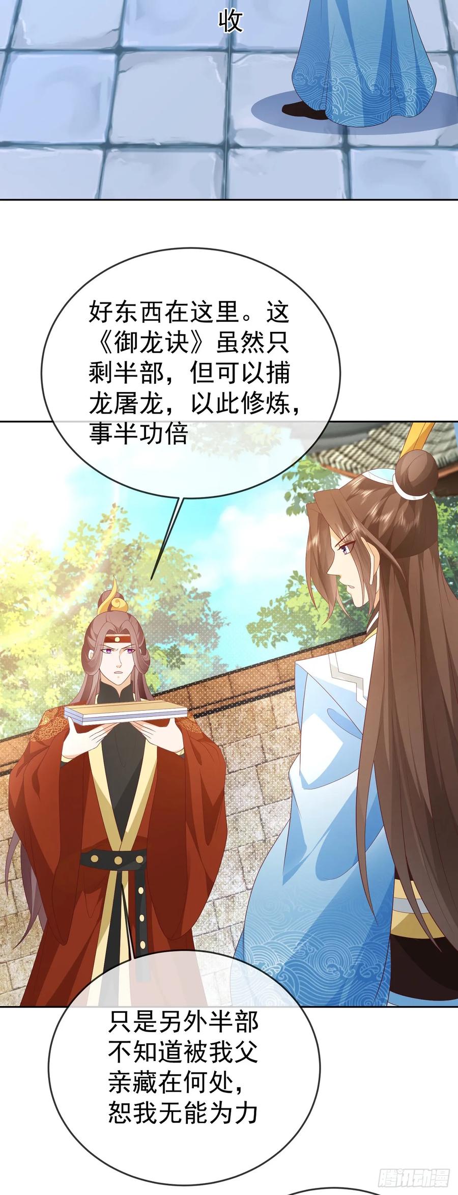 签到盲盒称霸修真界 - 82 吾皇英明 - 第20张图