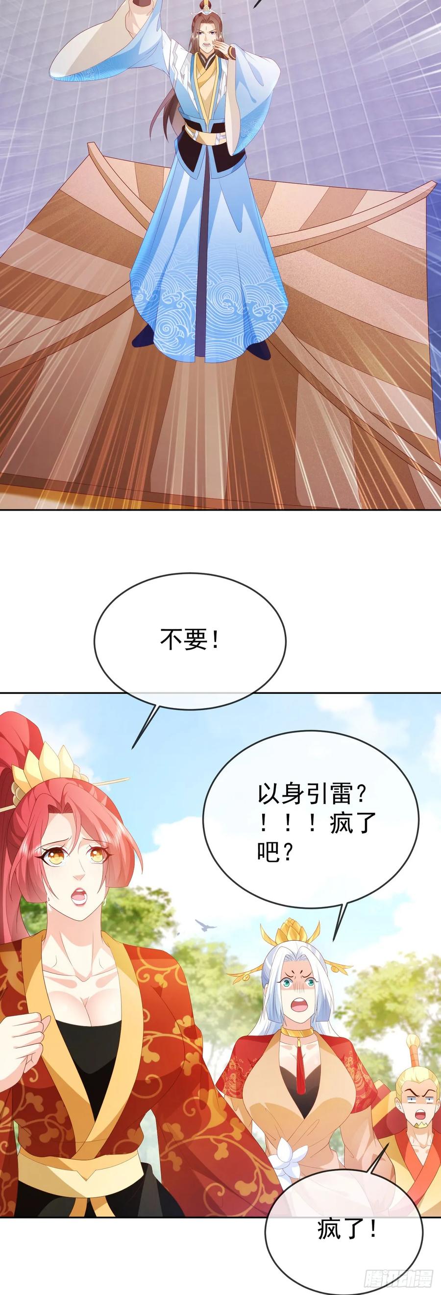 签到盲盒称霸修真界 - 83 以身引雷 - 第20张图