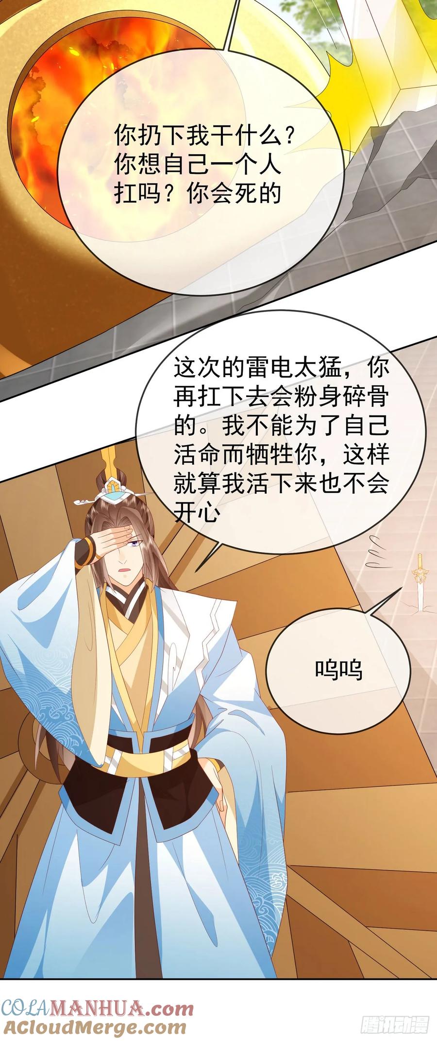 签到盲盒称霸修真界 - 83 以身引雷 - 第29张图