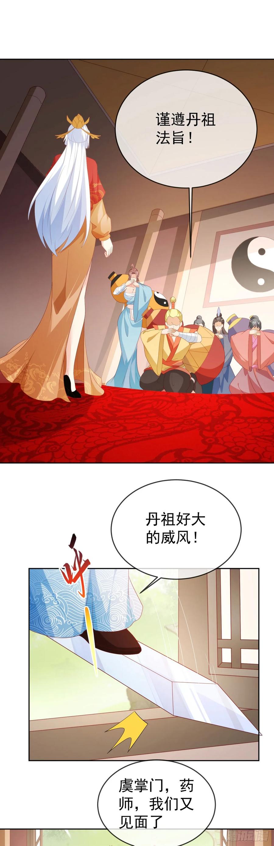 签到盲盒称霸修真界 - 83 以身引雷 - 第4张图