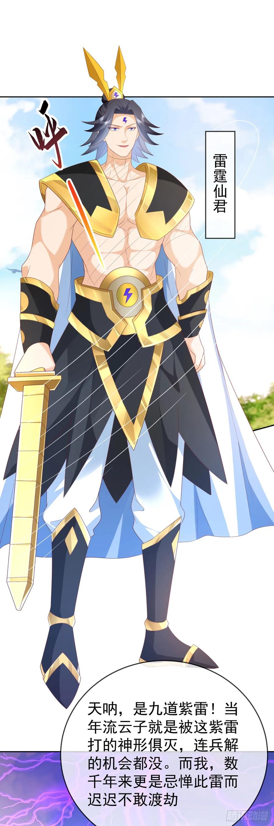 签到盲盒称霸修真界 - 83 以身引雷 - 第22张图