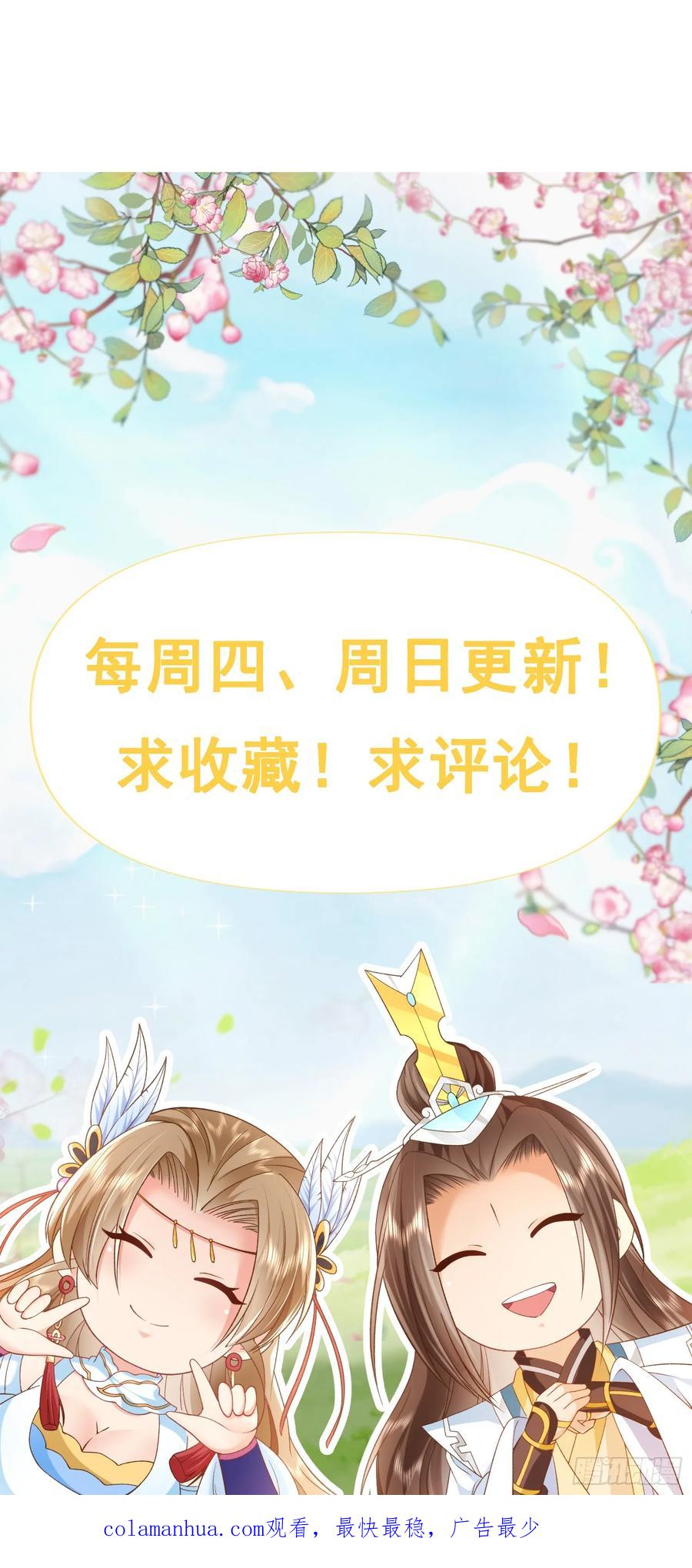 签到盲盒称霸修真界 - 83 以身引雷 - 第30张图