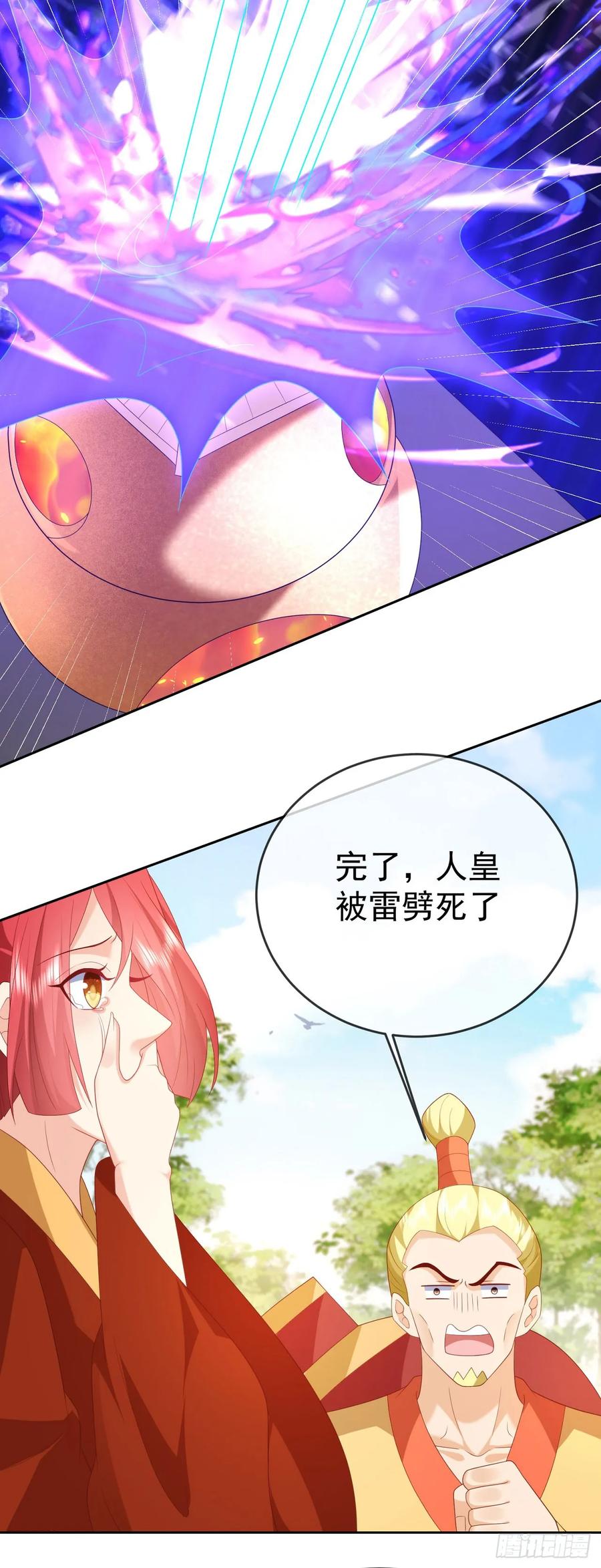 签到盲盒称霸修真界 - 83 以身引雷 - 第24张图