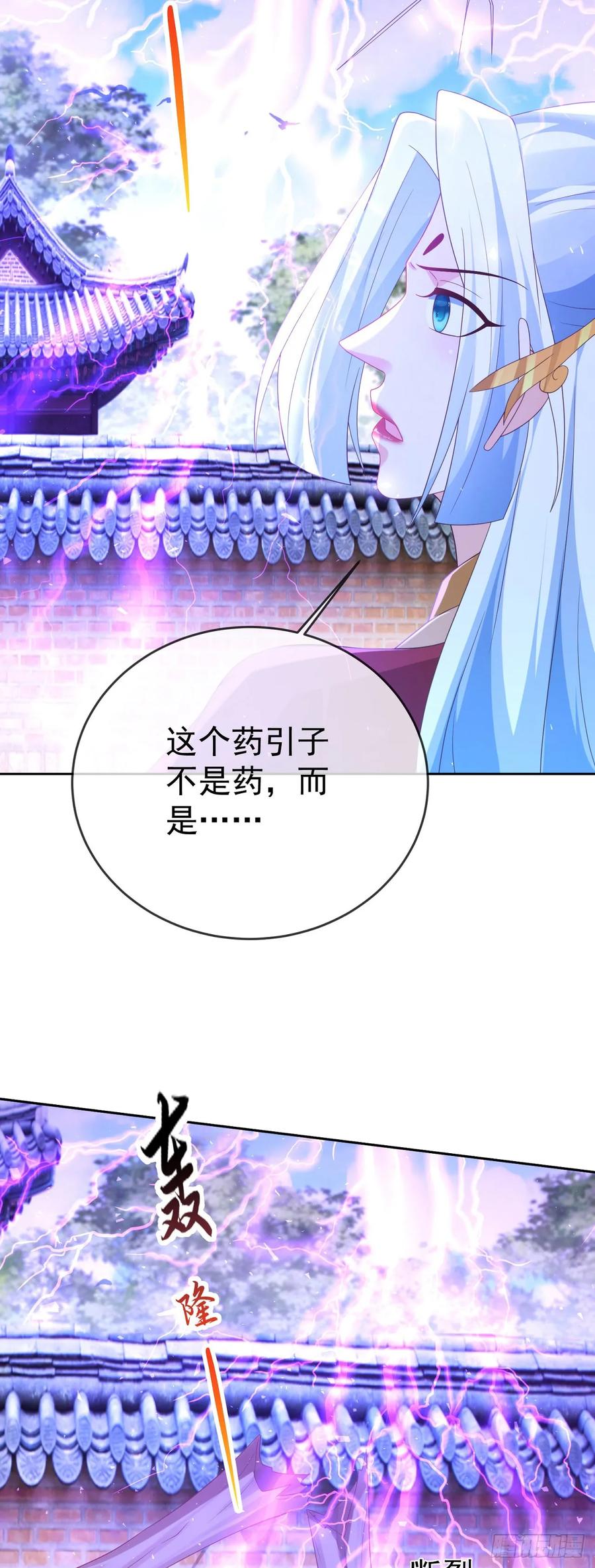 签到盲盒称霸修真界 - 83 以身引雷 - 第16张图