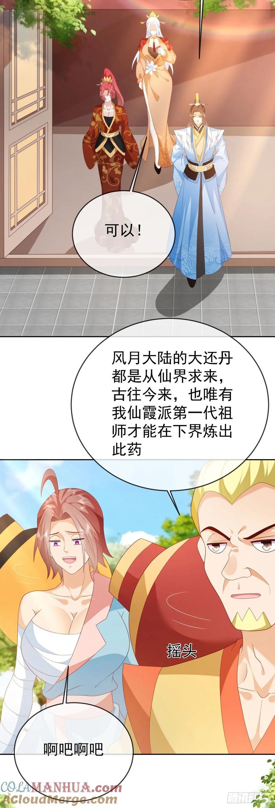 签到盲盒称霸修真界 - 83 以身引雷 - 第9张图