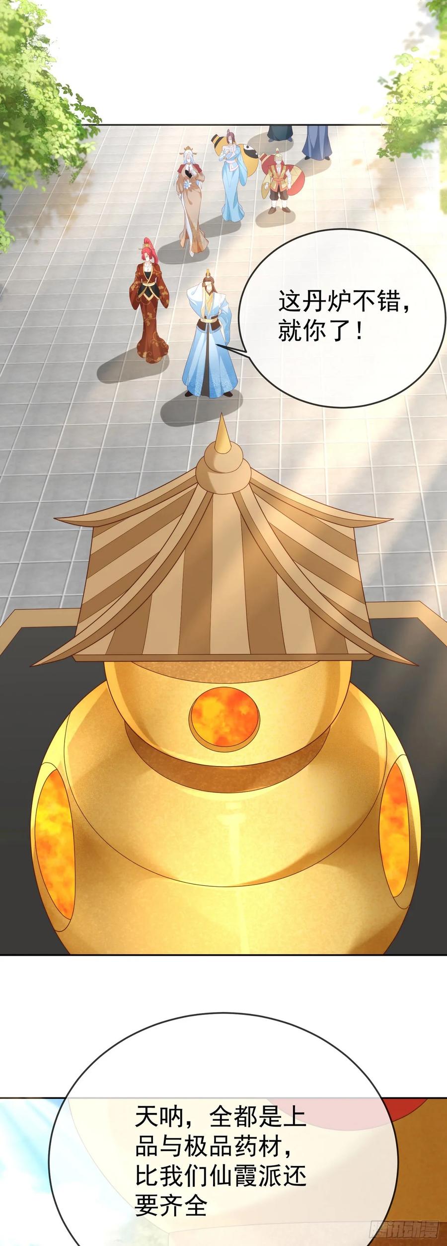 签到盲盒称霸修真界 - 83 以身引雷 - 第10张图