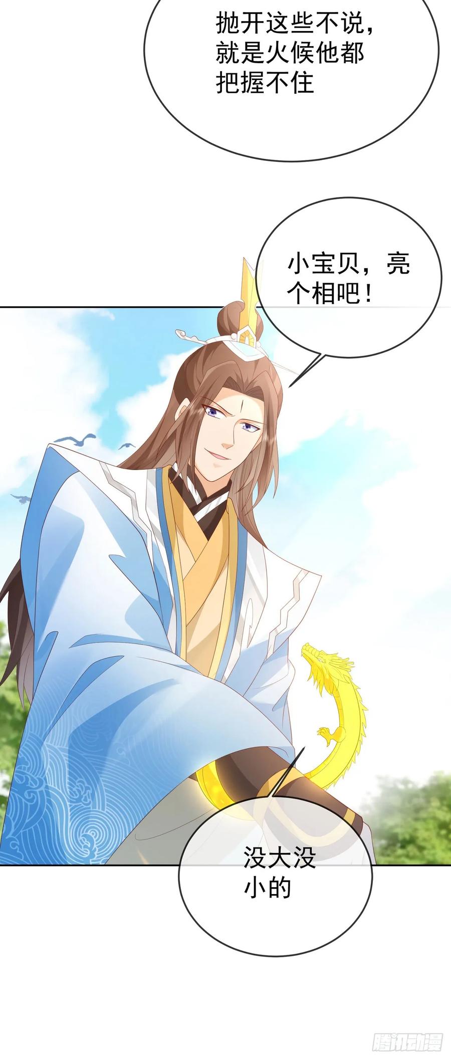 签到盲盒称霸修真界 - 83 以身引雷 - 第12张图