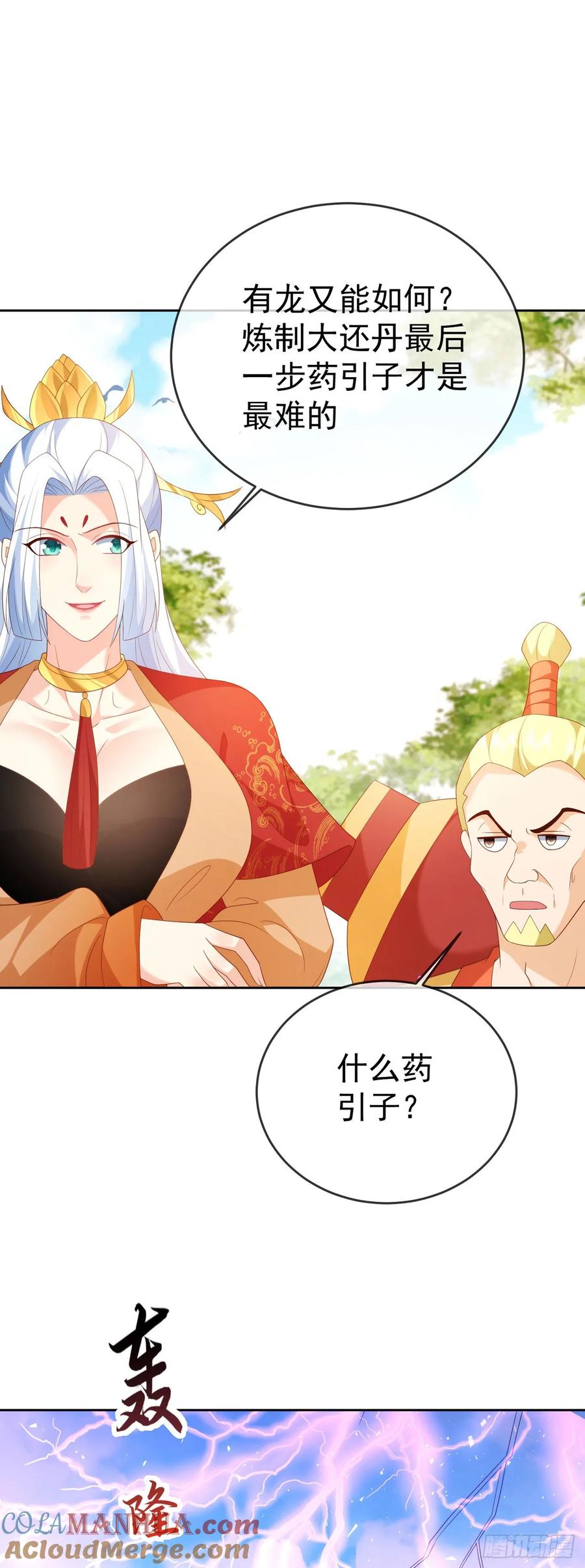 签到盲盒称霸修真界 - 83 以身引雷 - 第15张图