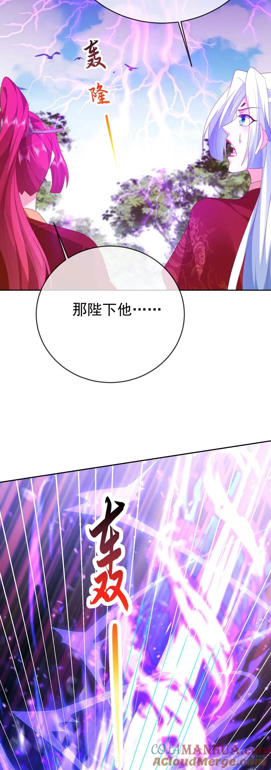 签到盲盒称霸修真界 - 83 以身引雷 - 第23张图