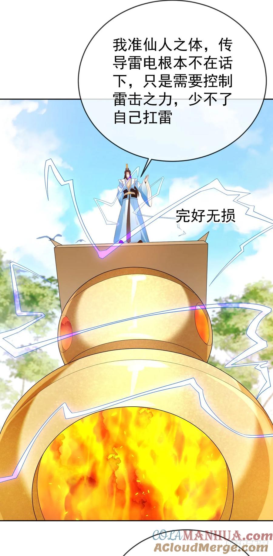 签到盲盒称霸修真界 - 83 以身引雷 - 第25张图