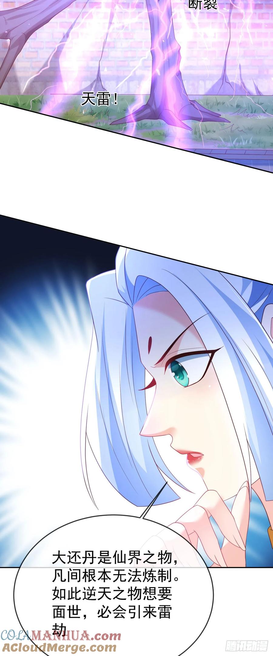 签到盲盒称霸修真界 - 83 以身引雷 - 第17张图