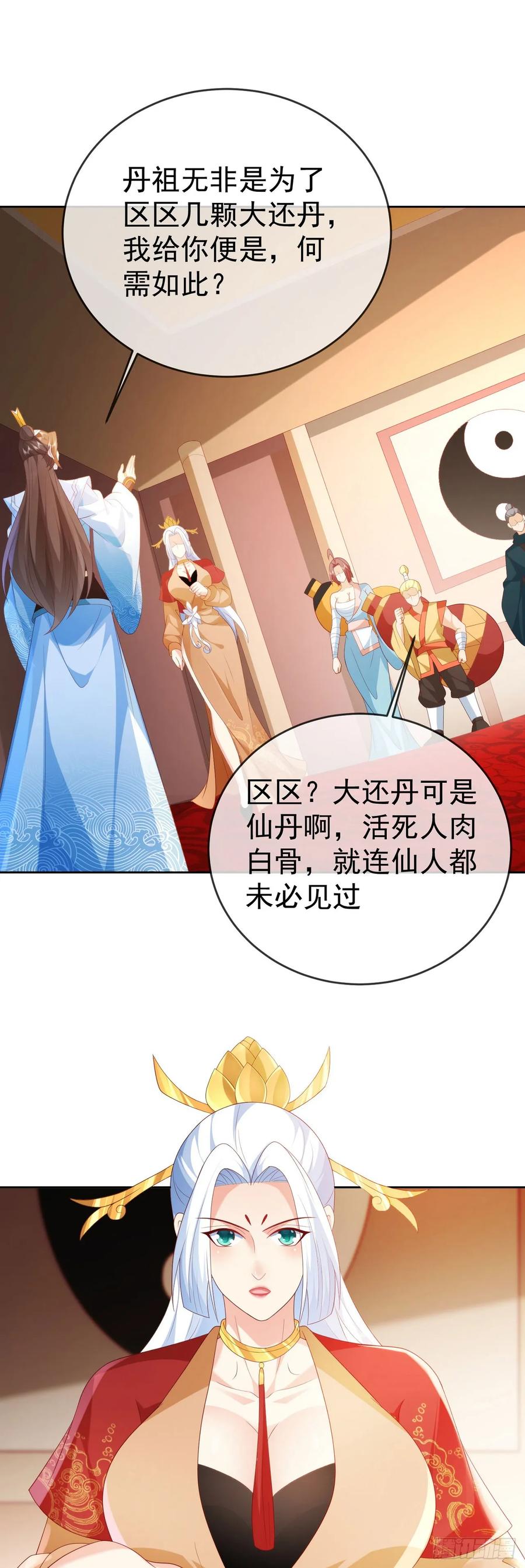 签到盲盒称霸修真界 - 83 以身引雷 - 第6张图