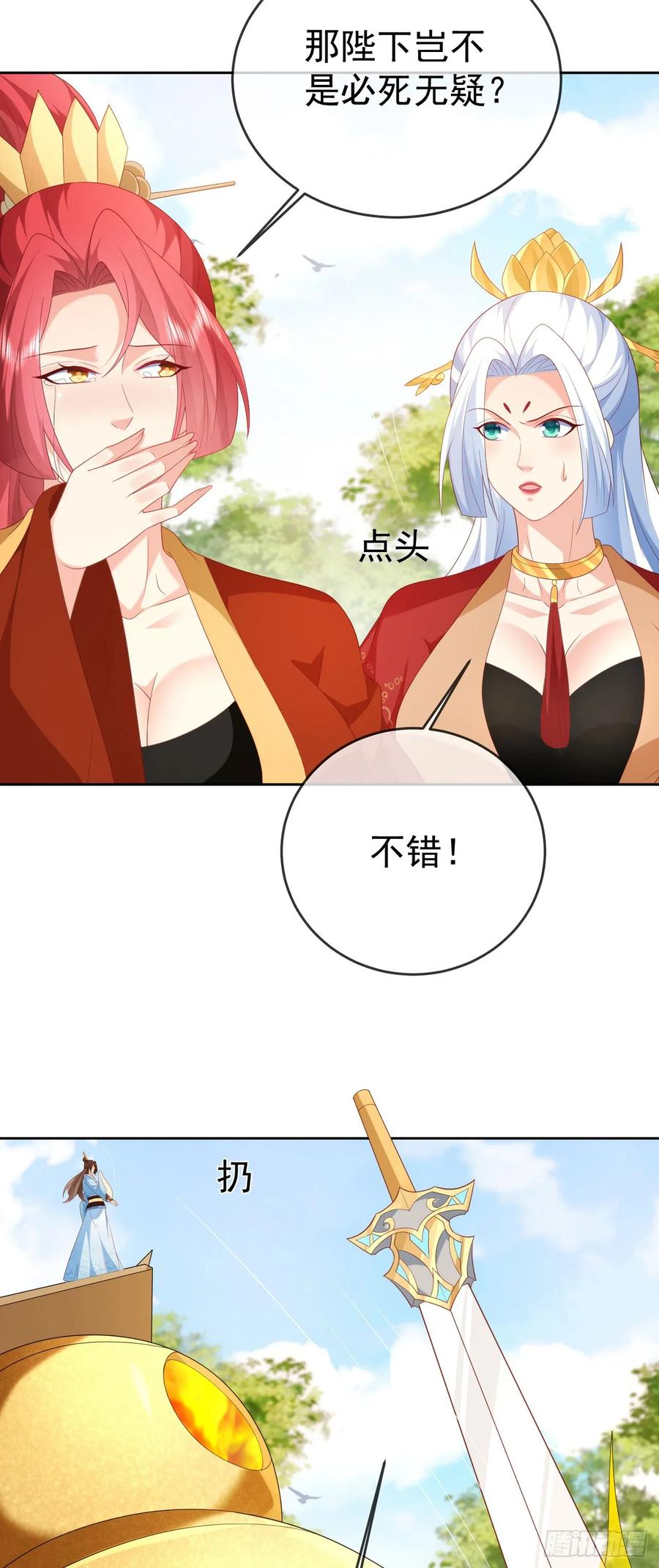 签到盲盒称霸修真界 - 83 以身引雷 - 第28张图