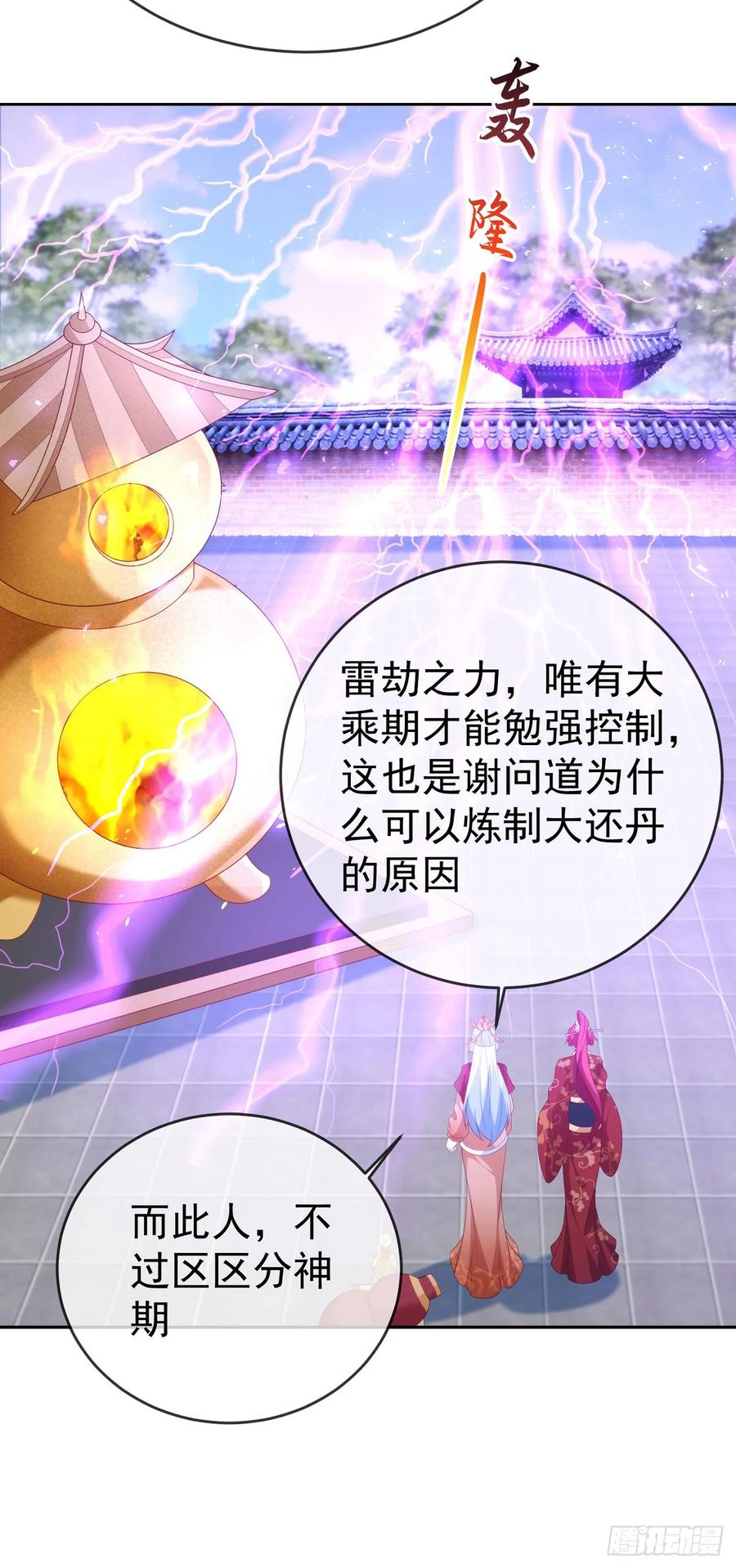 签到盲盒称霸修真界 - 83 以身引雷 - 第18张图