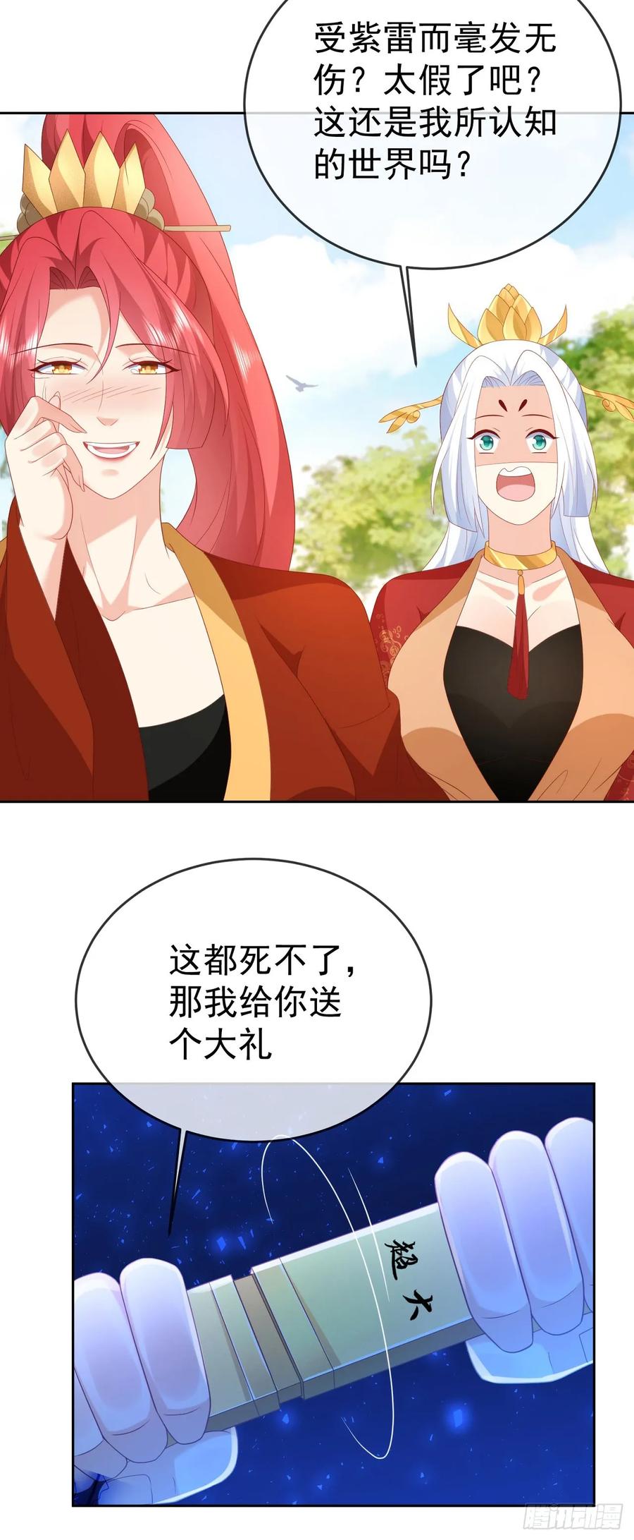 签到盲盒称霸修真界 - 83 以身引雷 - 第26张图