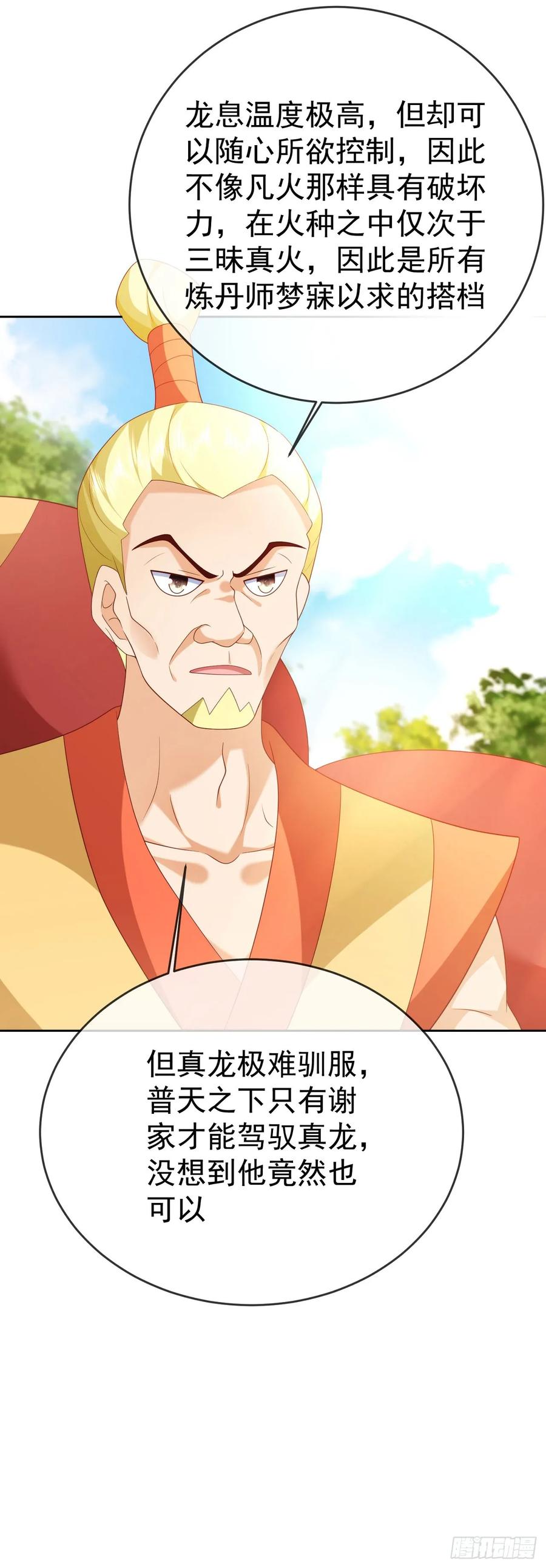 签到盲盒称霸修真界 - 83 以身引雷 - 第14张图