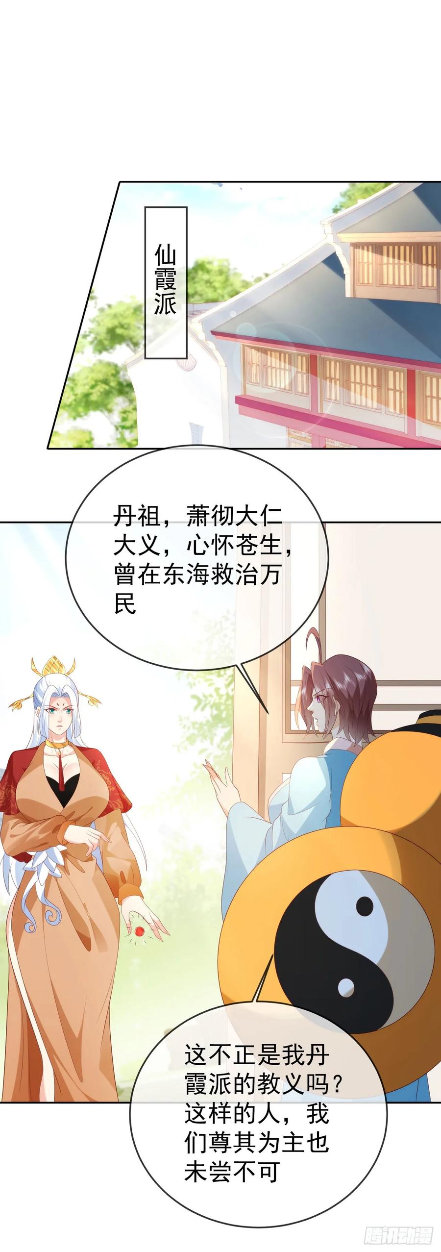 签到盲盒称霸修真界 - 83 以身引雷 - 第2张图