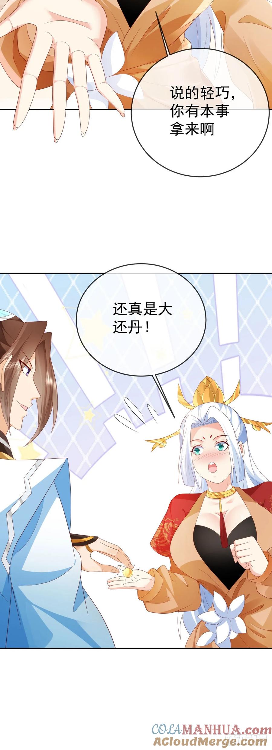 签到盲盒称霸修真界 - 83 以身引雷 - 第7张图