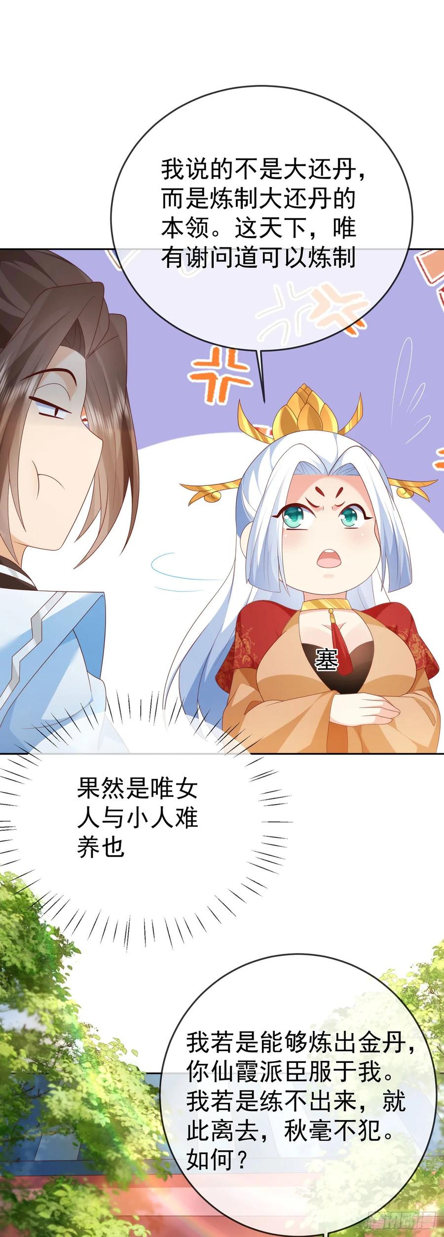 签到盲盒称霸修真界 - 83 以身引雷 - 第8张图