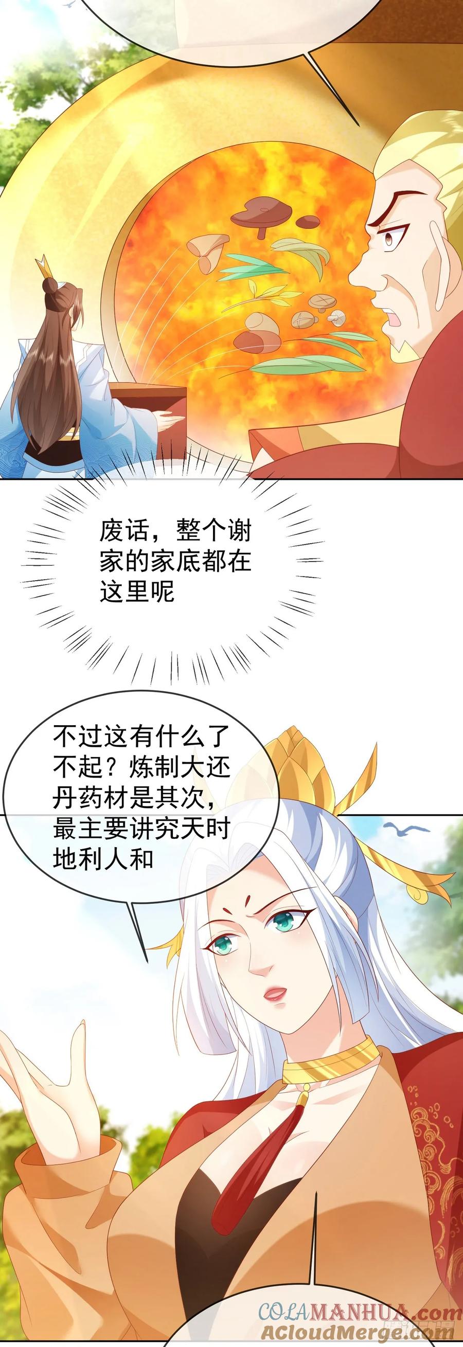 签到盲盒称霸修真界 - 83 以身引雷 - 第11张图