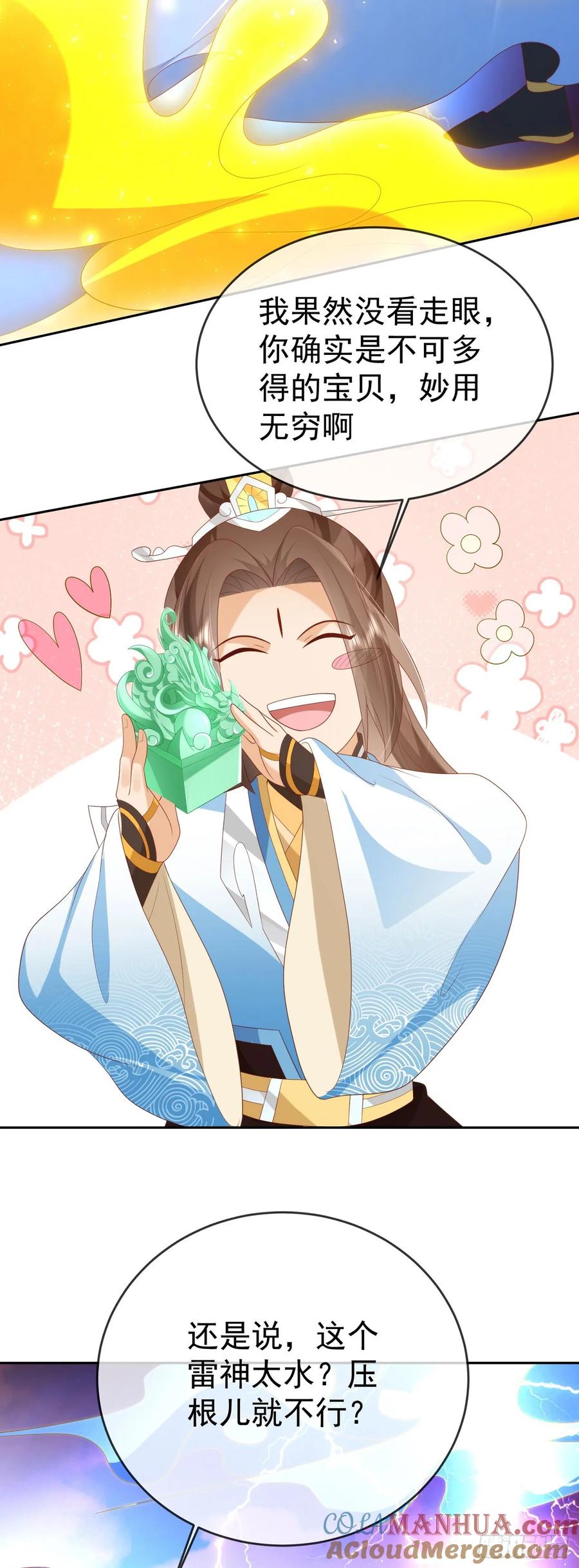 签到盲盒称霸修真界 - 84 新人笑旧人哭 - 第7张图