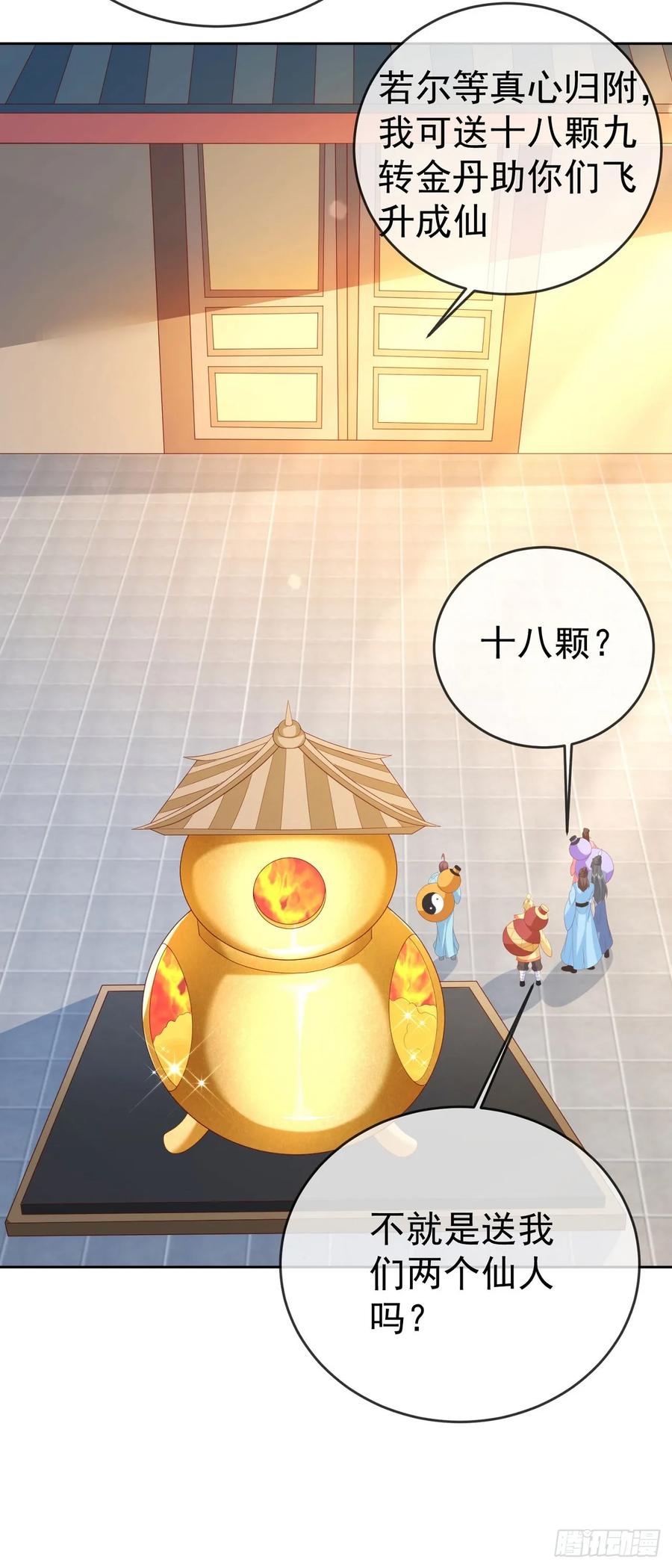 签到盲盒称霸修真界 - 84 新人笑旧人哭 - 第26张图