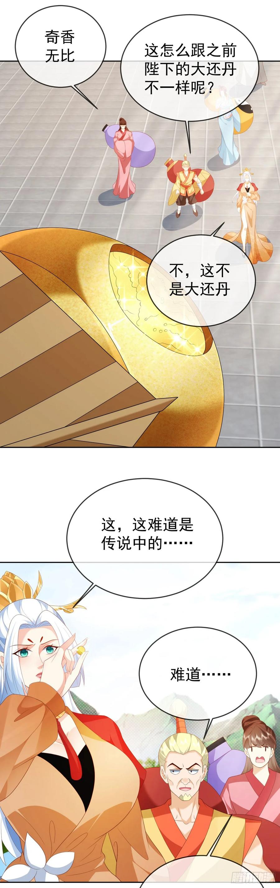 签到盲盒称霸修真界 - 84 新人笑旧人哭 - 第14张图