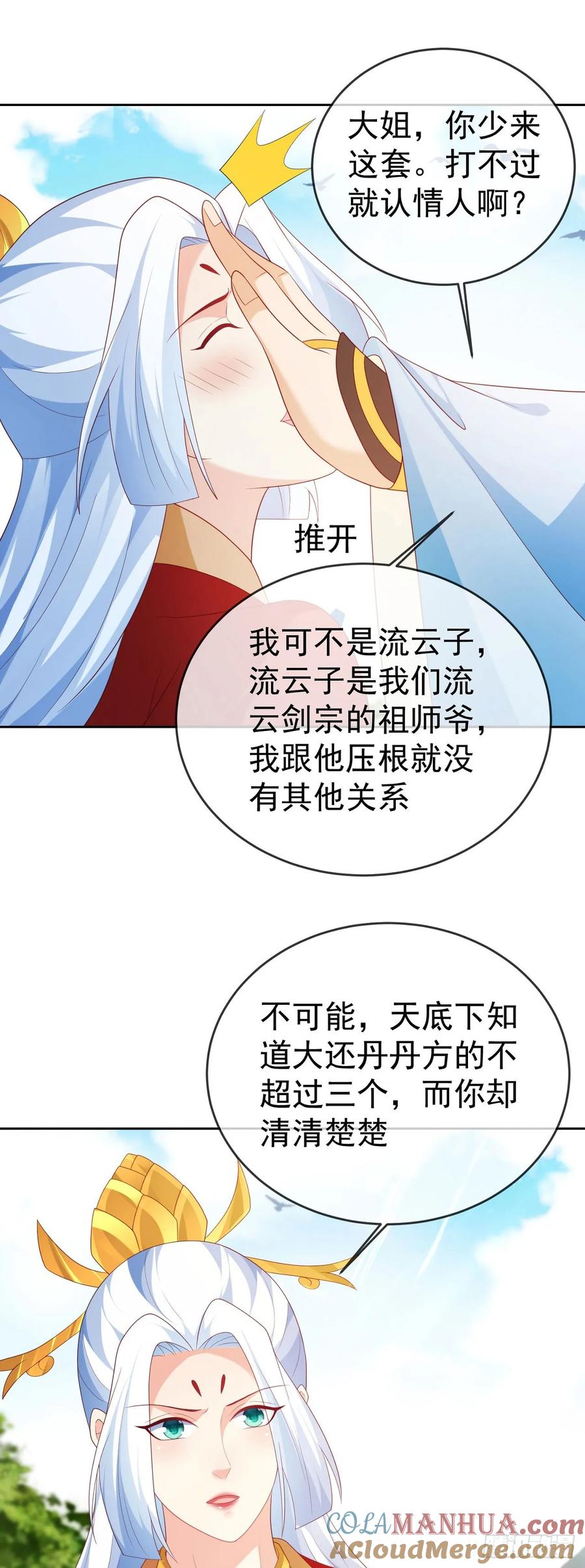 签到盲盒称霸修真界 - 84 新人笑旧人哭 - 第19张图