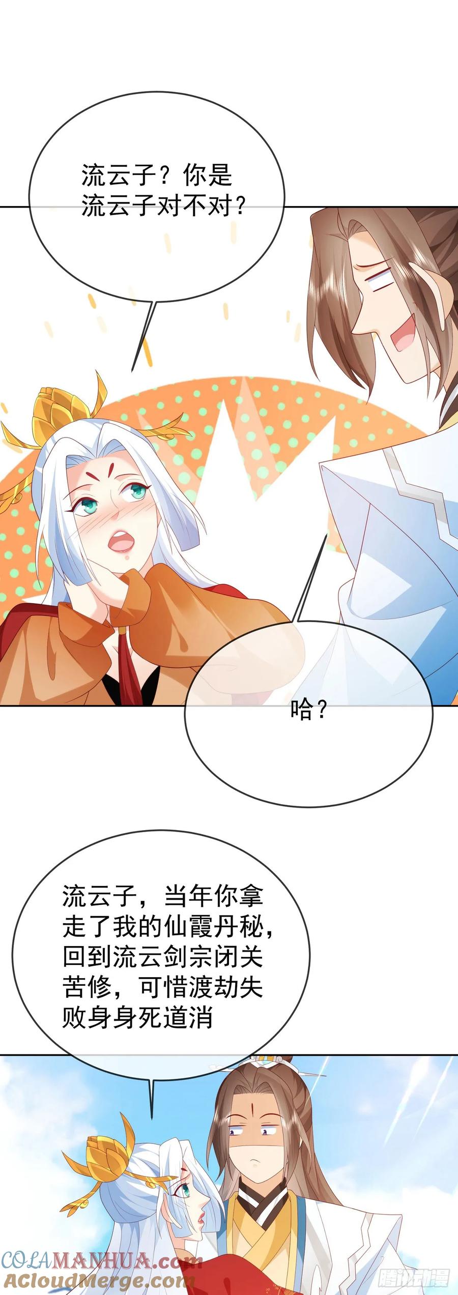 签到盲盒称霸修真界 - 84 新人笑旧人哭 - 第17张图