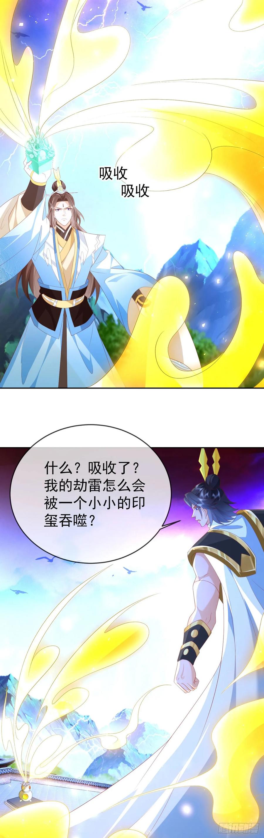 签到盲盒称霸修真界 - 84 新人笑旧人哭 - 第6张图