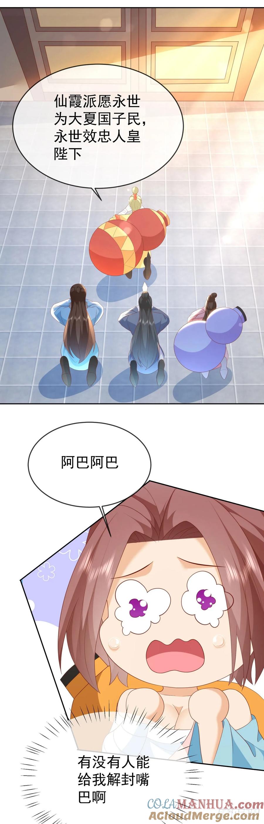 签到盲盒称霸修真界 - 84 新人笑旧人哭 - 第27张图