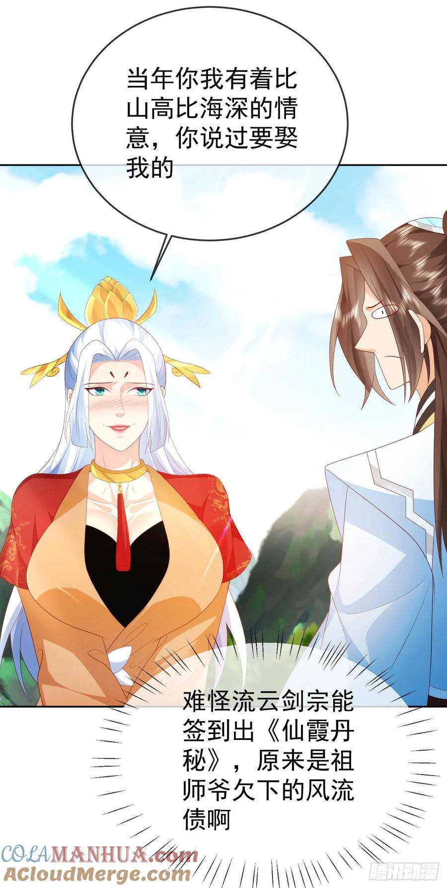 签到盲盒称霸修真界 - 84 新人笑旧人哭 - 第21张图