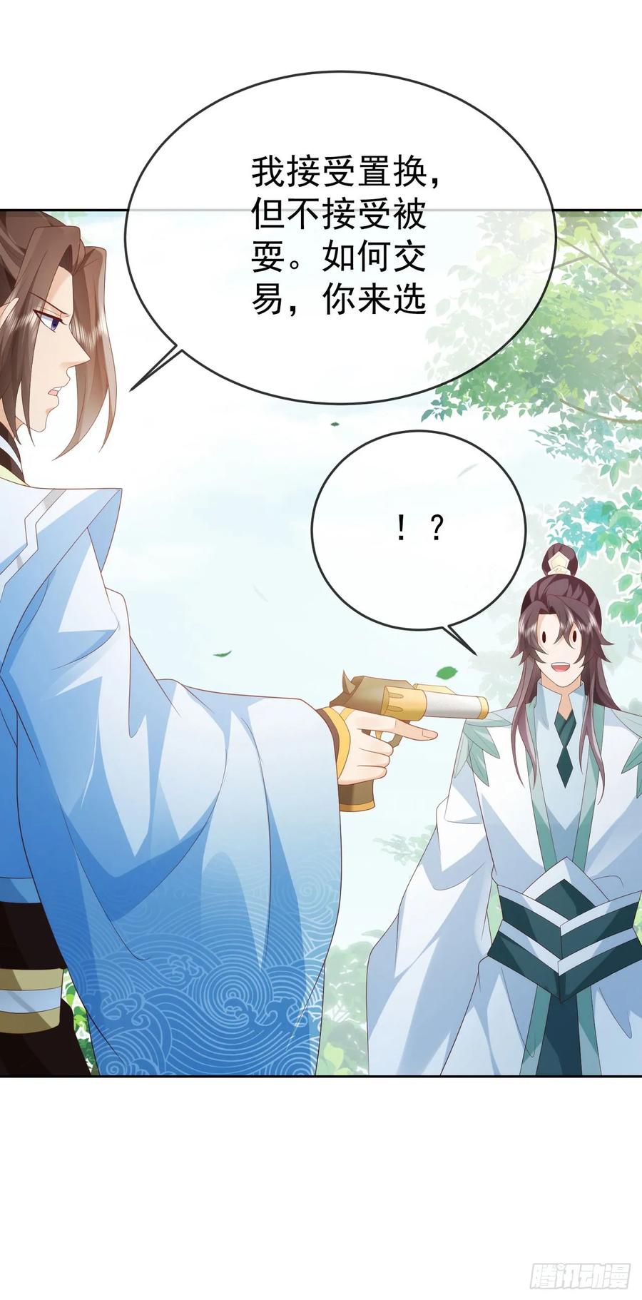 签到盲盒称霸修真界 - 85 不接受被耍 - 第30张图