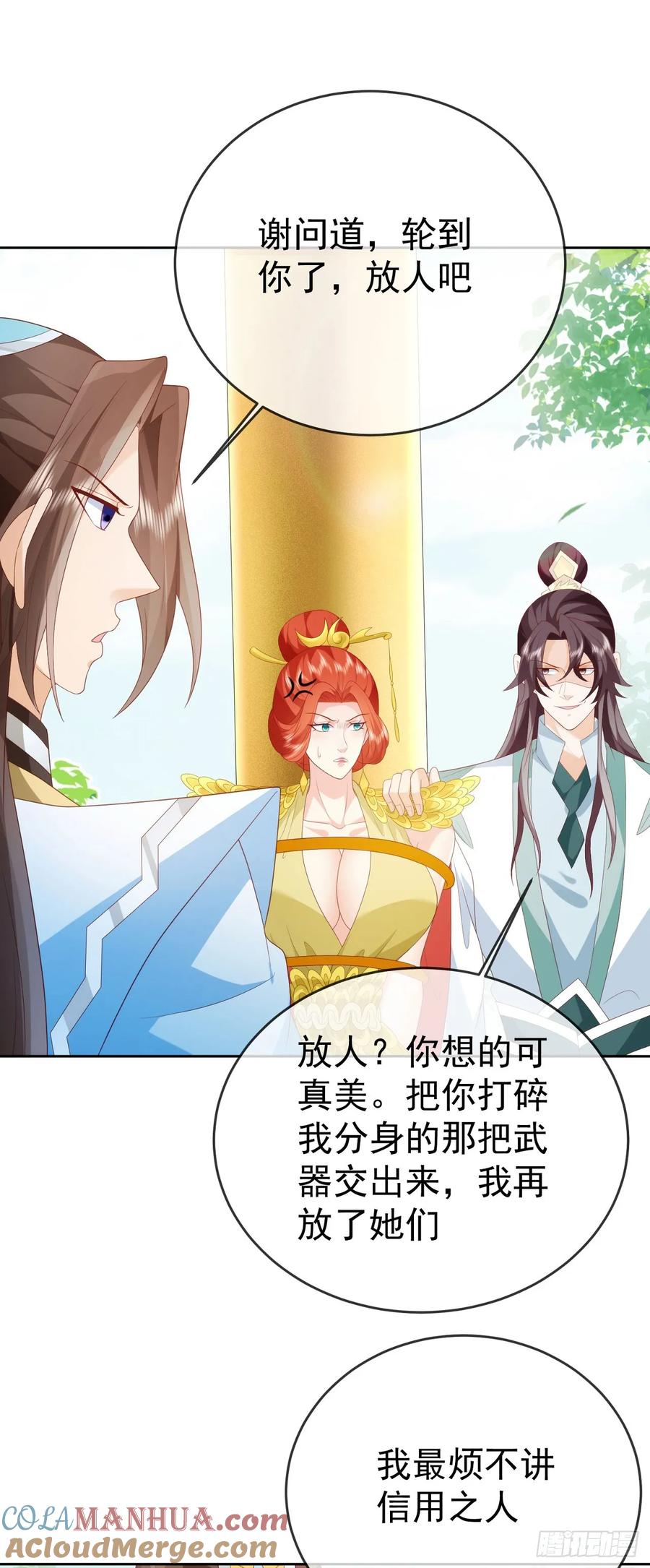 签到盲盒称霸修真界 - 85 不接受被耍 - 第25张图