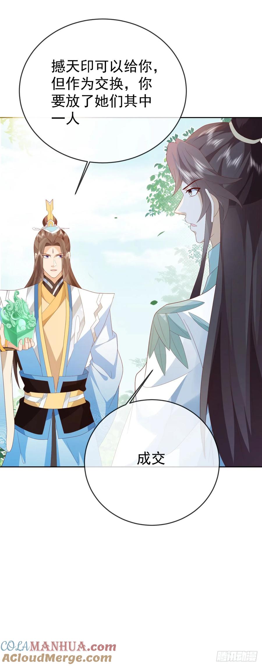 签到盲盒称霸修真界 - 85 不接受被耍 - 第23张图