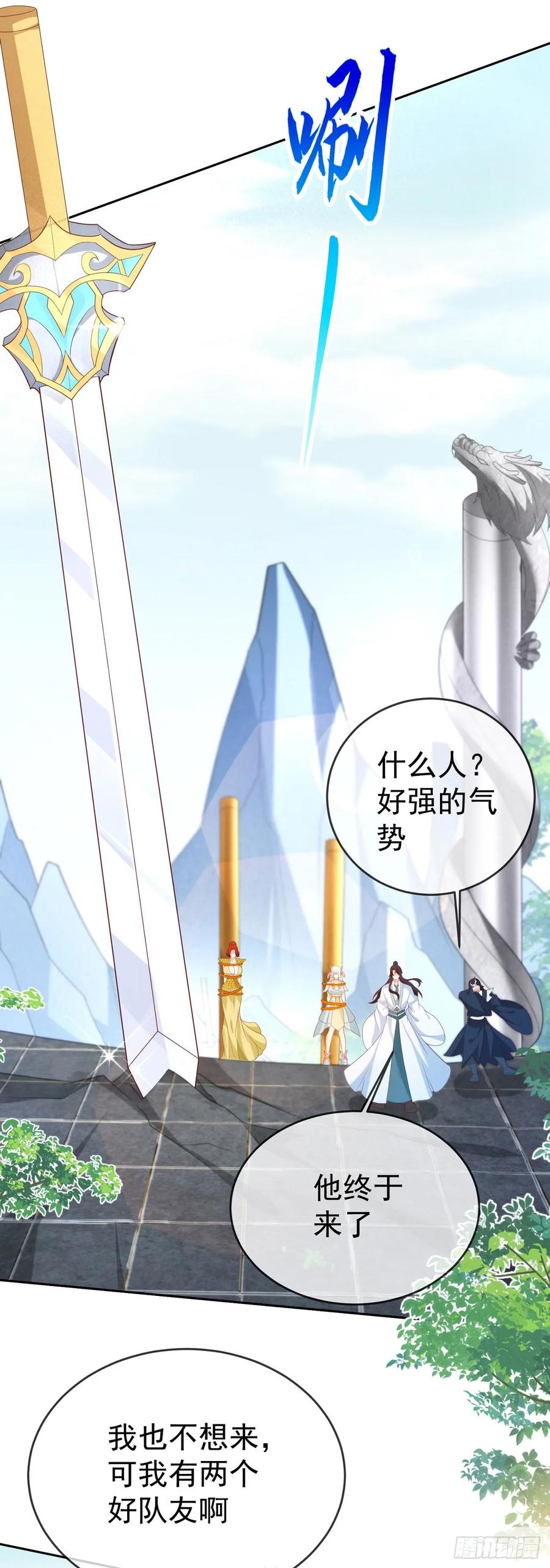 签到盲盒称霸修真界 - 85 不接受被耍 - 第20张图