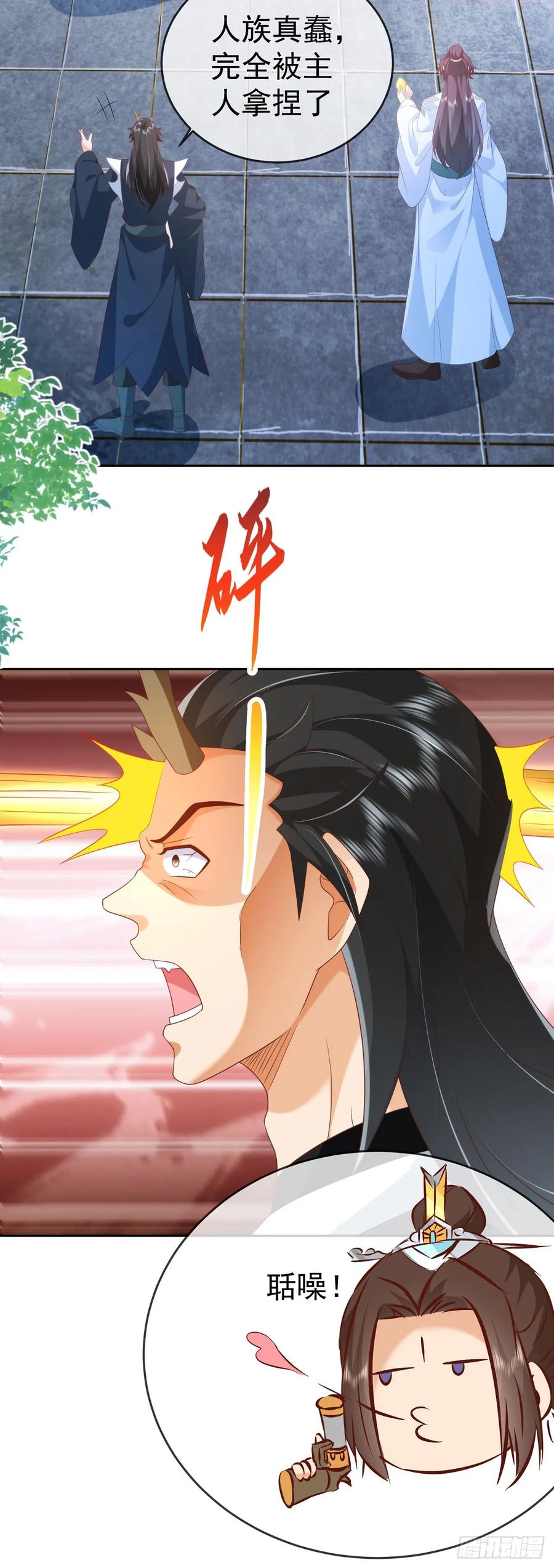 签到盲盒称霸修真界 - 85 不接受被耍 - 第28张图