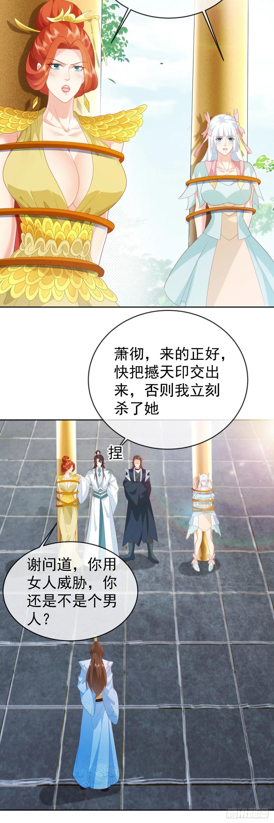 签到盲盒称霸修真界 - 85 不接受被耍 - 第22张图