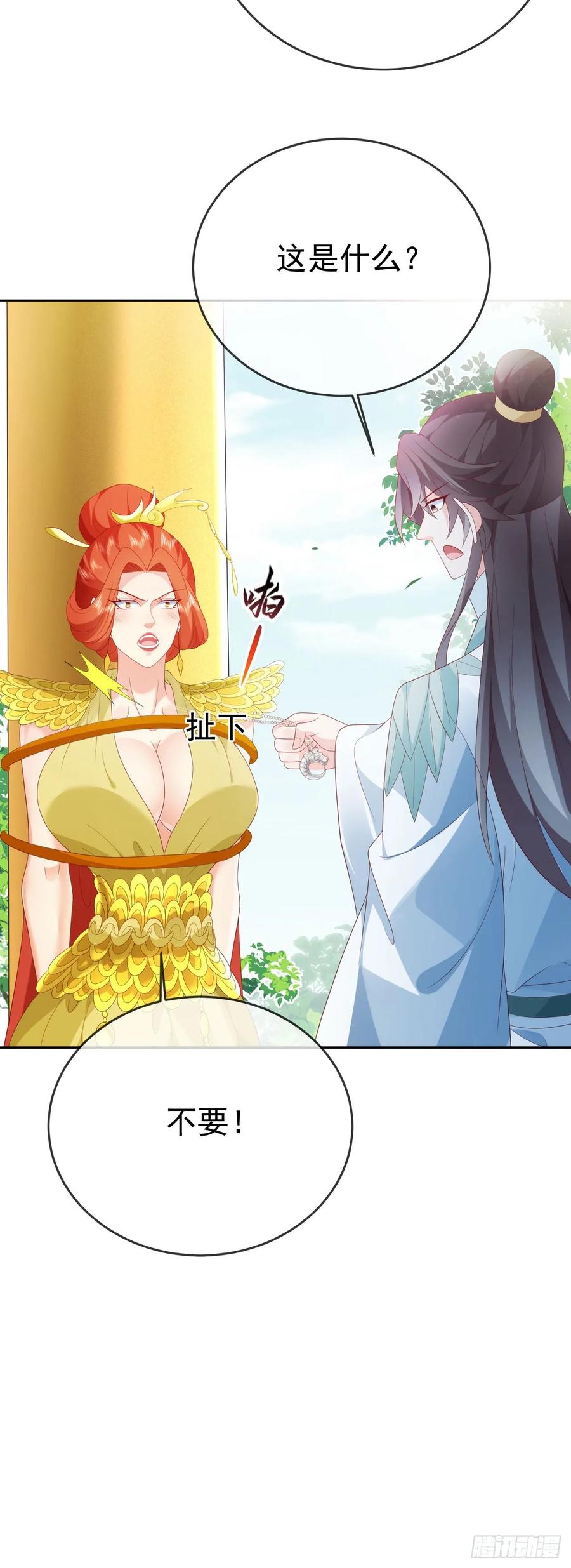 签到盲盒称霸修真界 - 85 不接受被耍 - 第16张图