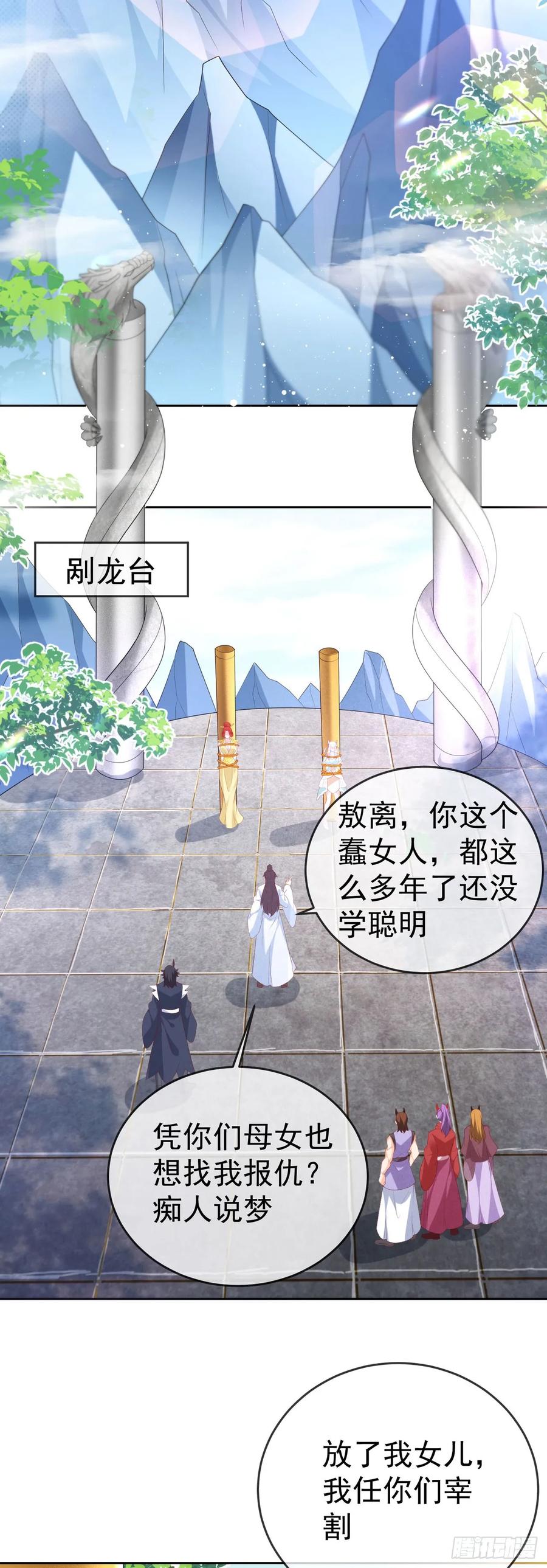 签到盲盒称霸修真界 - 85 不接受被耍 - 第14张图