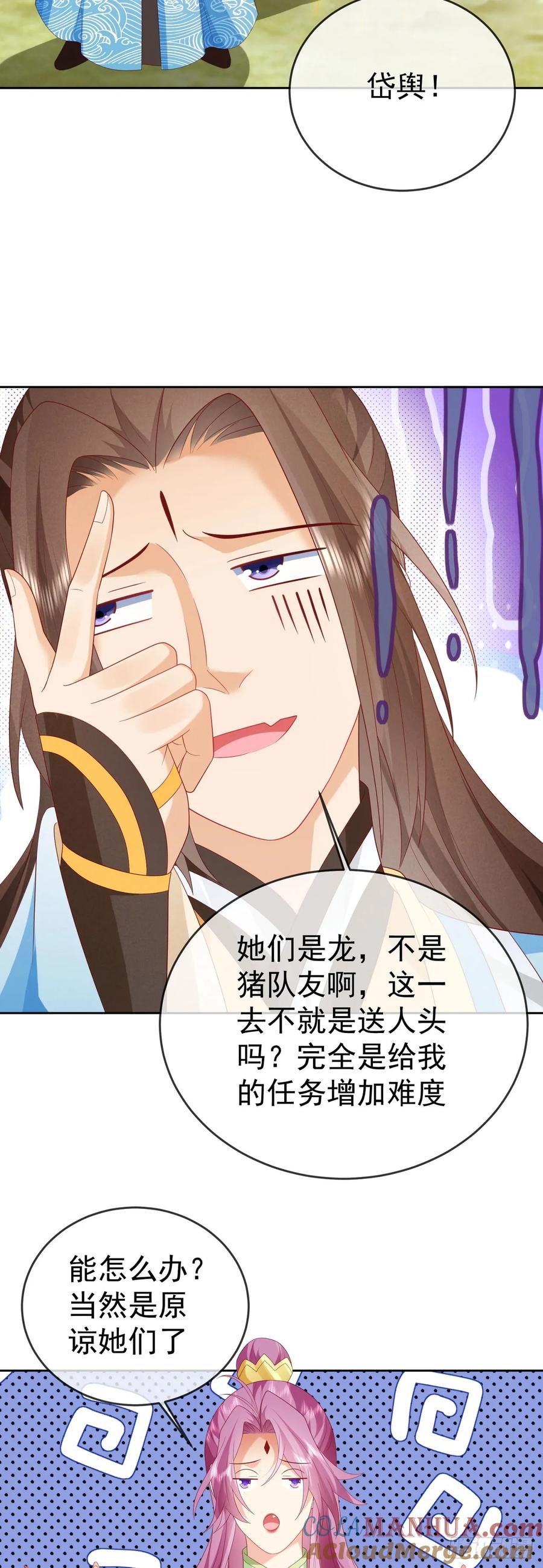 签到盲盒称霸修真界 - 85 不接受被耍 - 第11张图