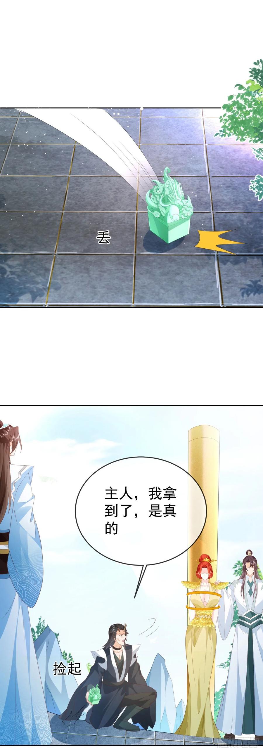 签到盲盒称霸修真界 - 85 不接受被耍 - 第24张图