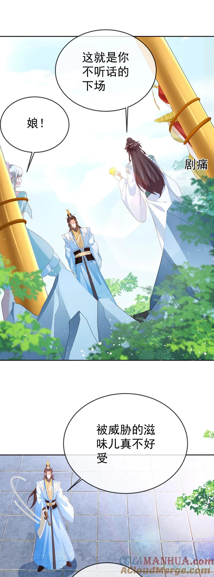 签到盲盒称霸修真界 - 85 不接受被耍 - 第27张图