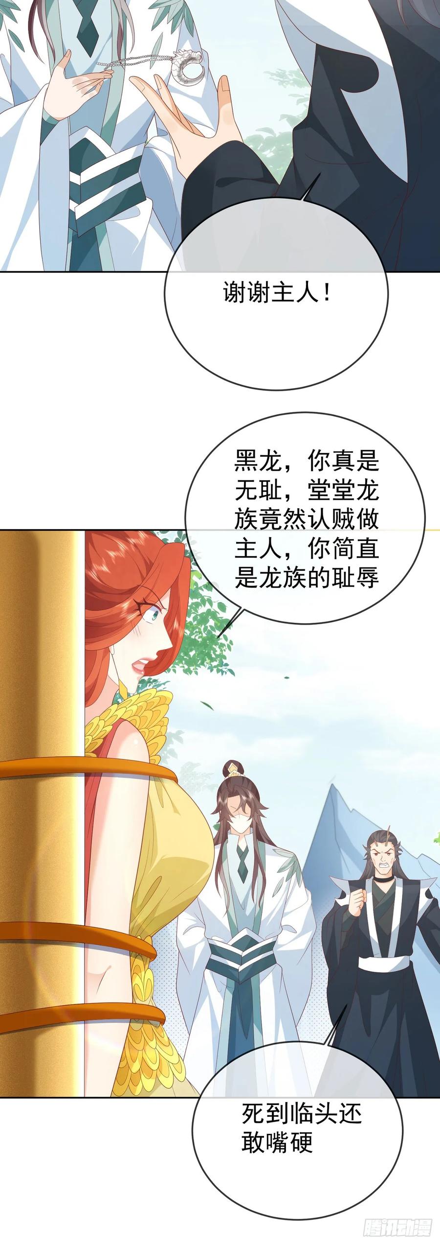 签到盲盒称霸修真界 - 85 不接受被耍 - 第18张图