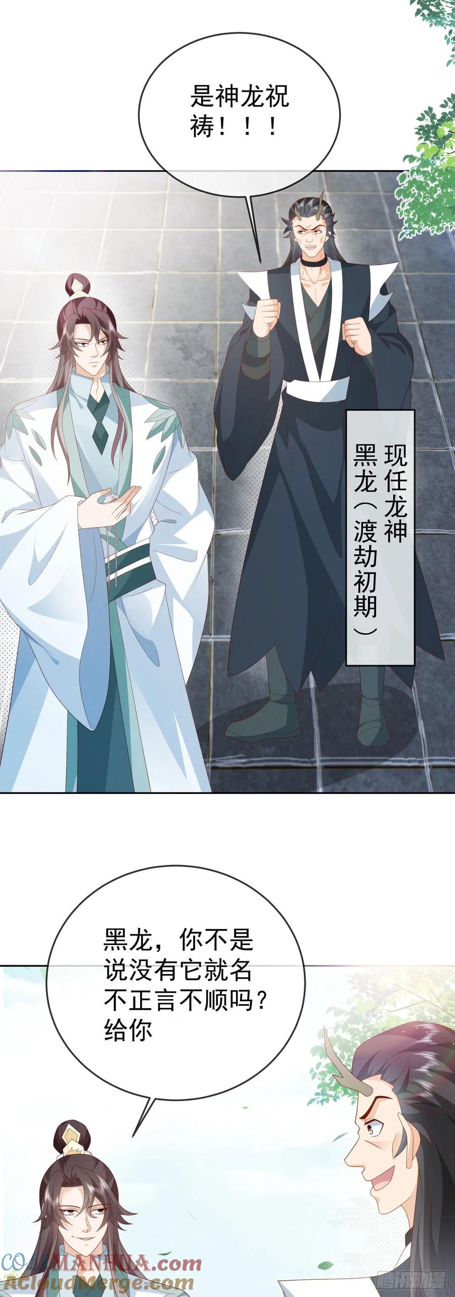 签到盲盒称霸修真界 - 85 不接受被耍 - 第17张图