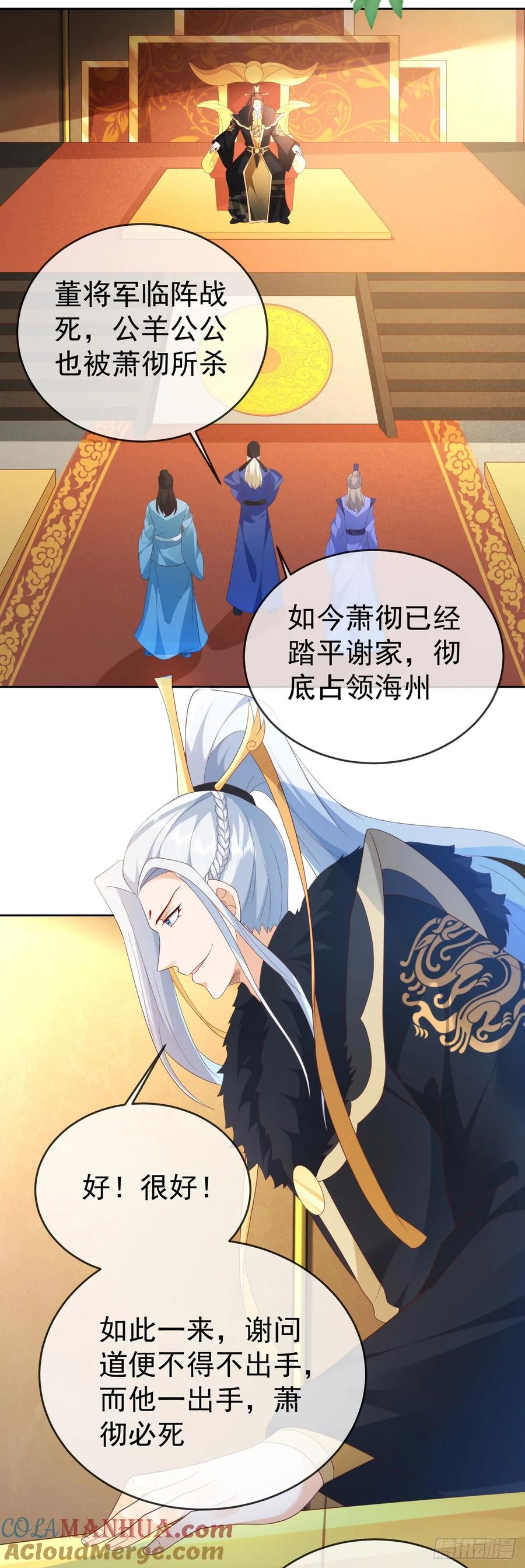 签到盲盒称霸修真界 - 85 不接受被耍 - 第3张图