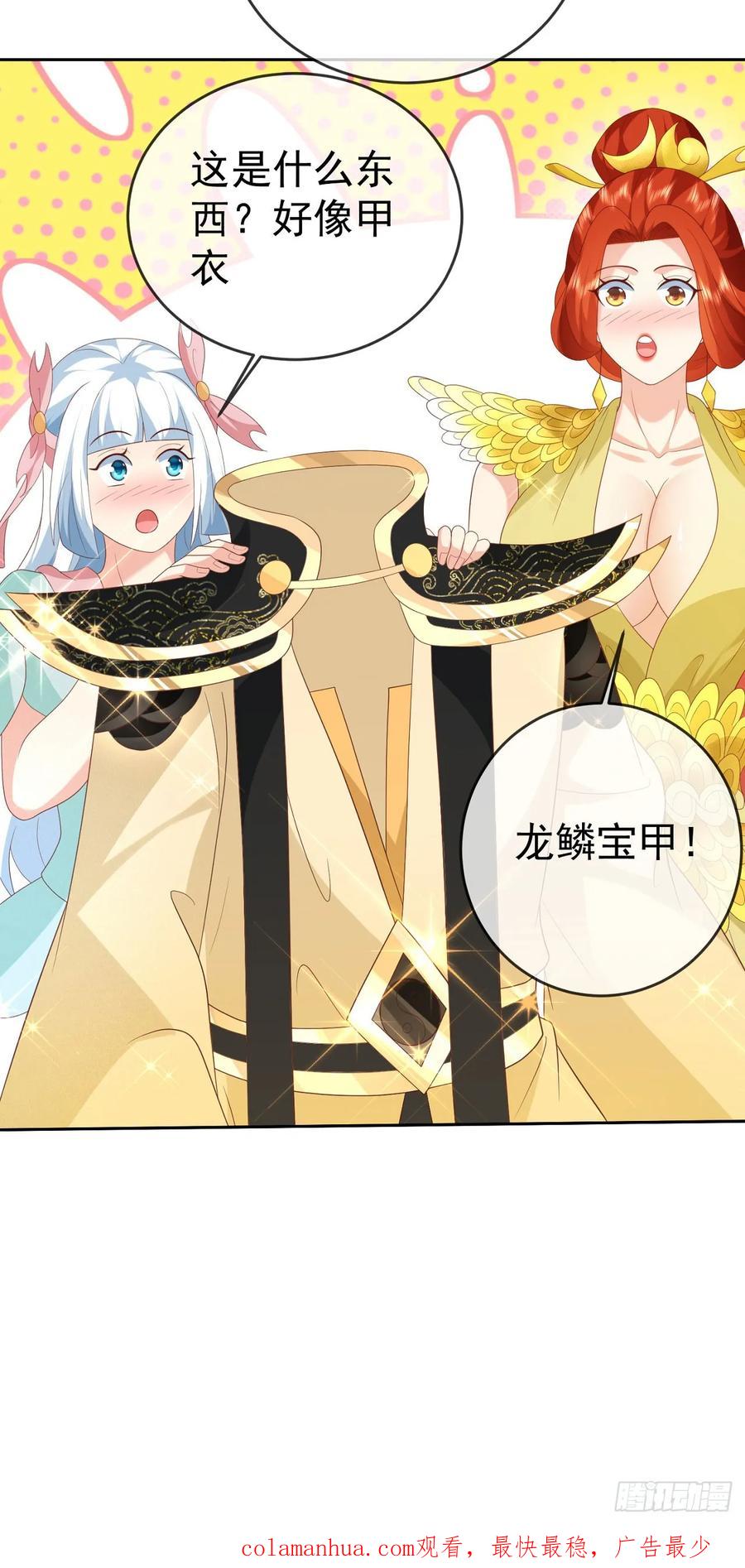 签到盲盒称霸修真界 - 86龙鳞宝甲 - 第32张图