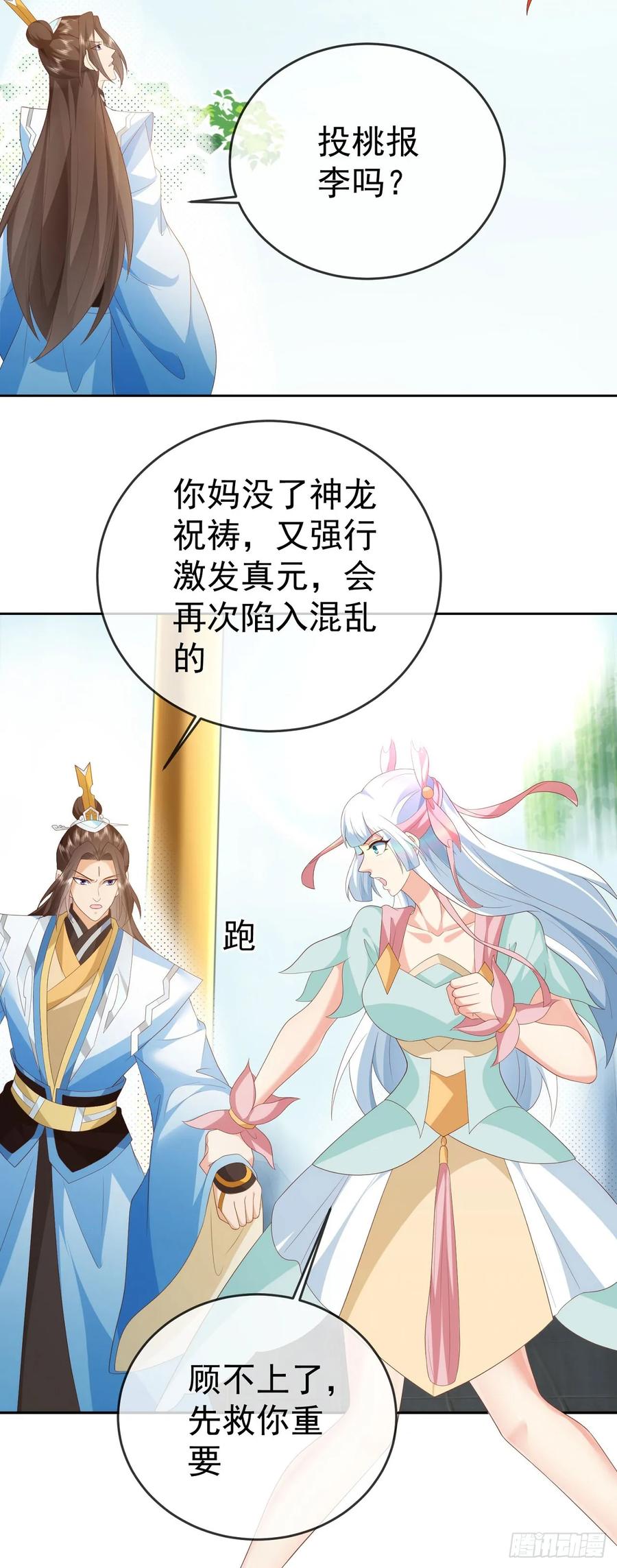 签到盲盒称霸修真界 - 86龙鳞宝甲 - 第18张图